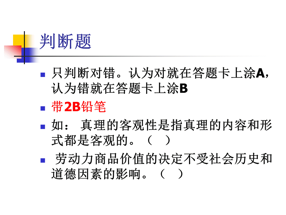 马克思主义基本原理期末复习优质PPT.ppt_第2页