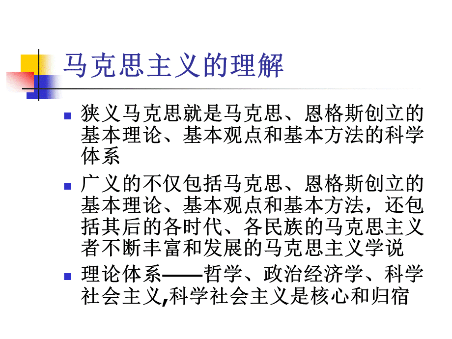 马克思主义基本原理期末复习.ppt_第3页