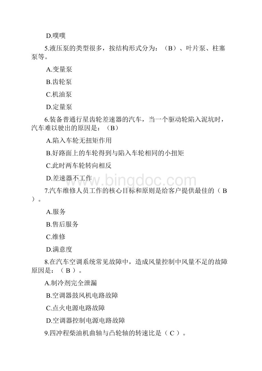 汽车维修工三级复习题.docx_第2页