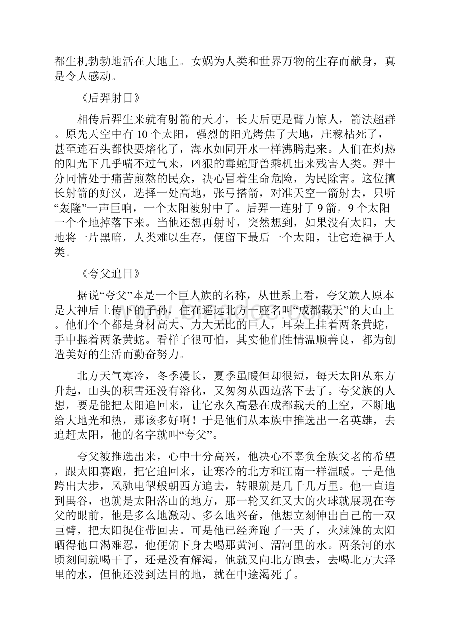 中国古代神话故事大全.docx_第3页