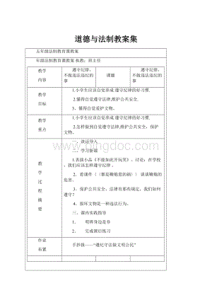 道德与法制教案集.docx