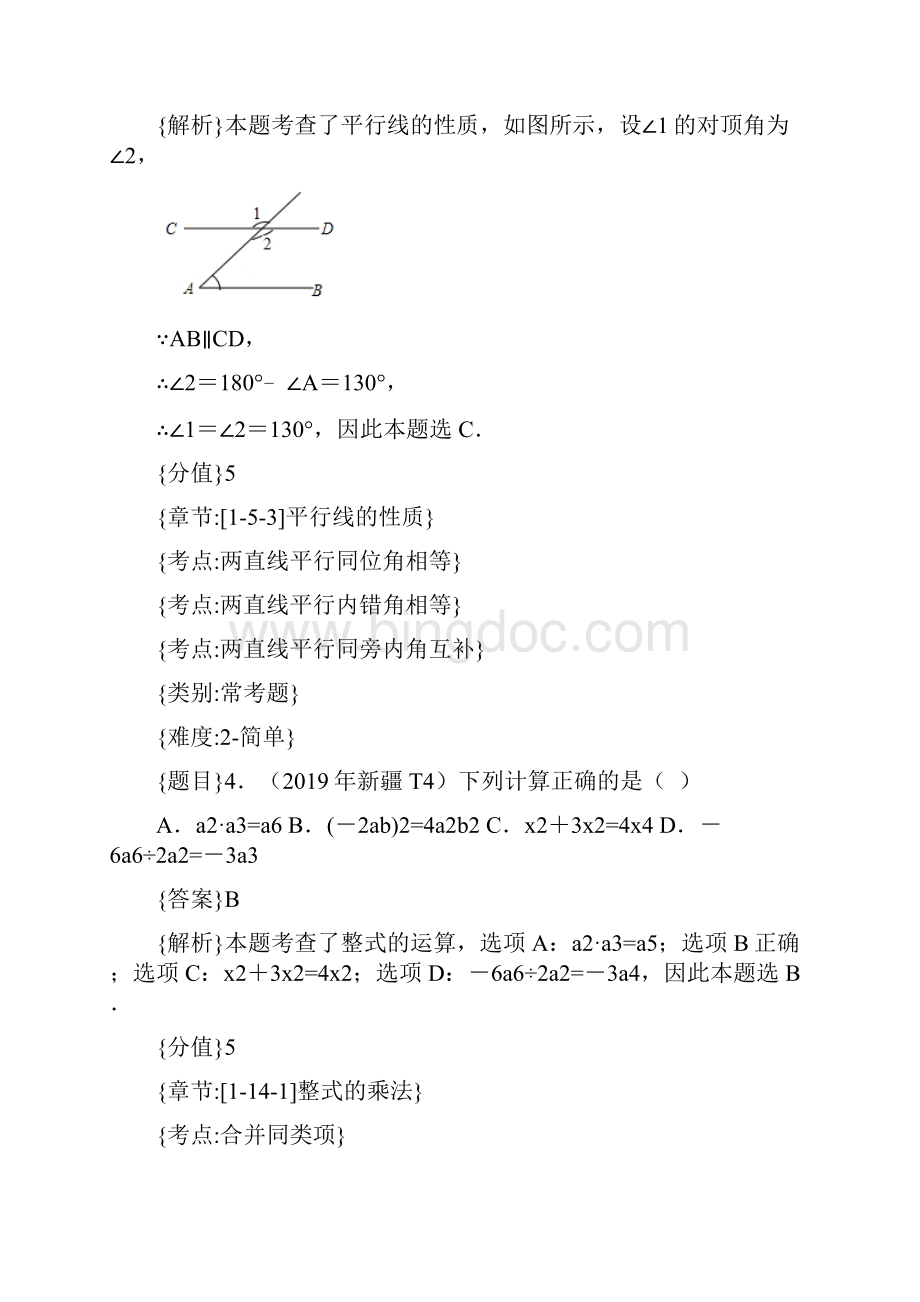 新疆中考数学试题附详细解题分析Word文档下载推荐.docx_第3页