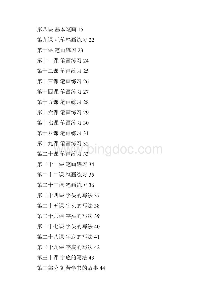 书法校本教材定稿Word格式文档下载.docx_第2页