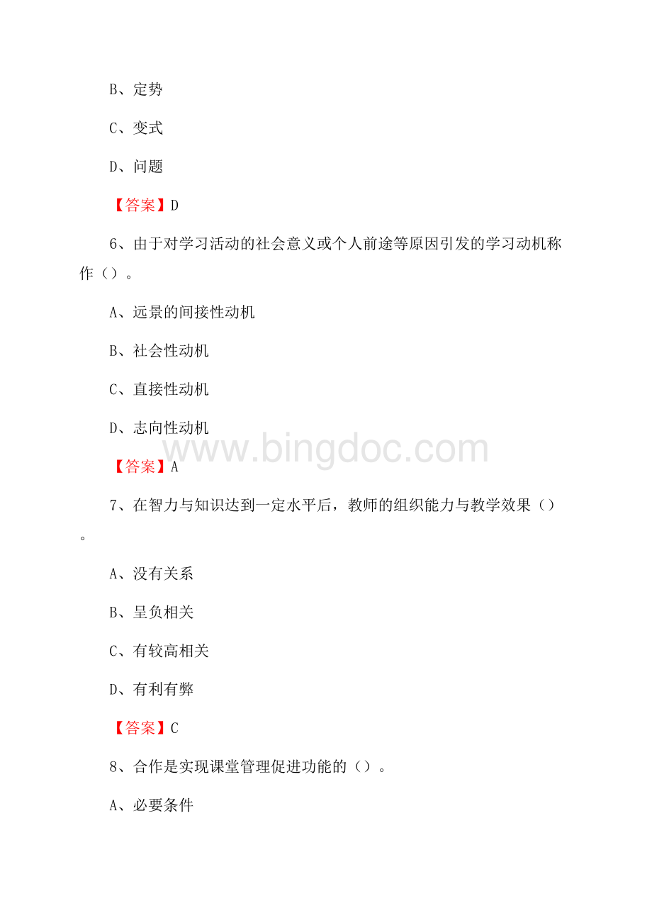 江西省赣州市宁都县教师招聘《通用知识》真题及答案.docx_第3页