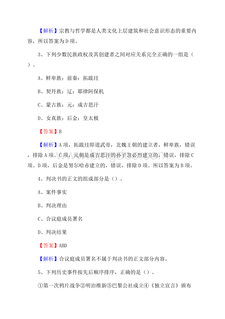 大化瑶族自治县便民服务中心招聘考试及答案.docx_第2页