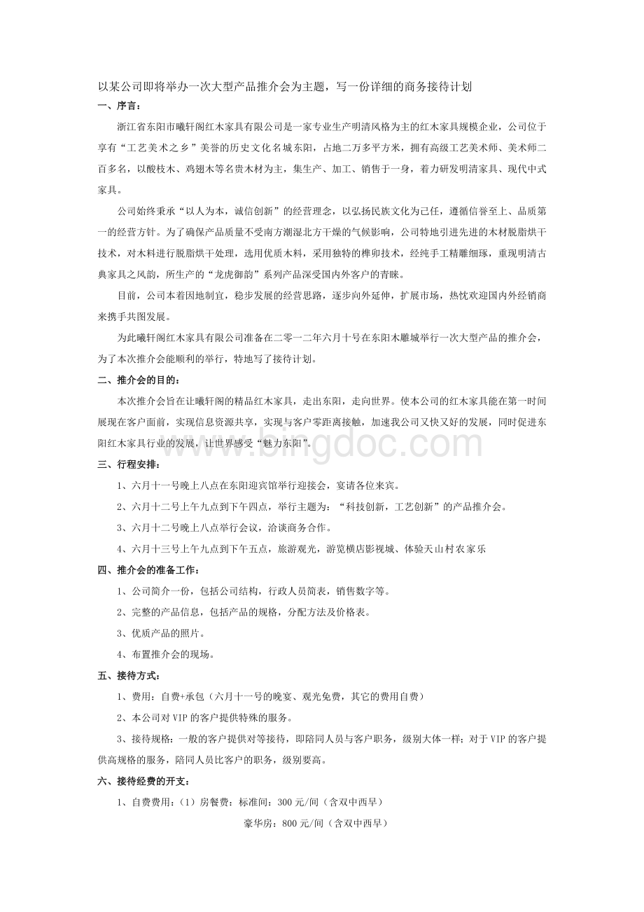 商务礼仪小作业Word下载.docx