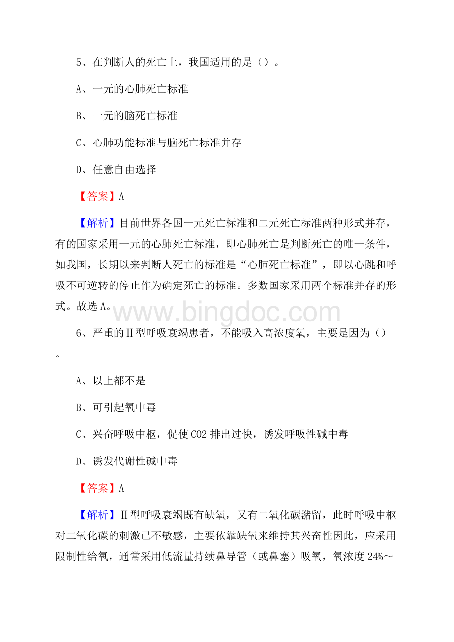 安仁县第二人民医院医药护技人员考试试题及解析.docx_第3页
