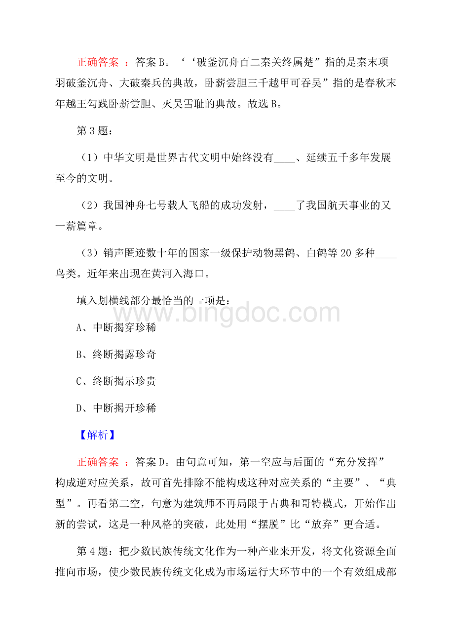 海南省博物馆招聘考试真题及解析网络整理版.docx_第2页