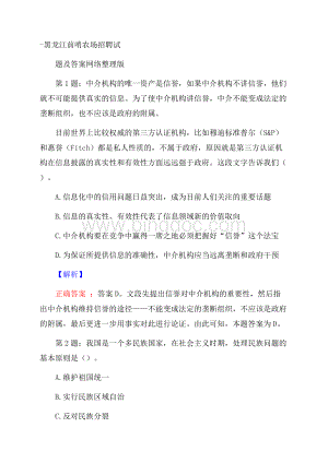 黑龙江前哨农场招聘试题及答案网络整理版.docx