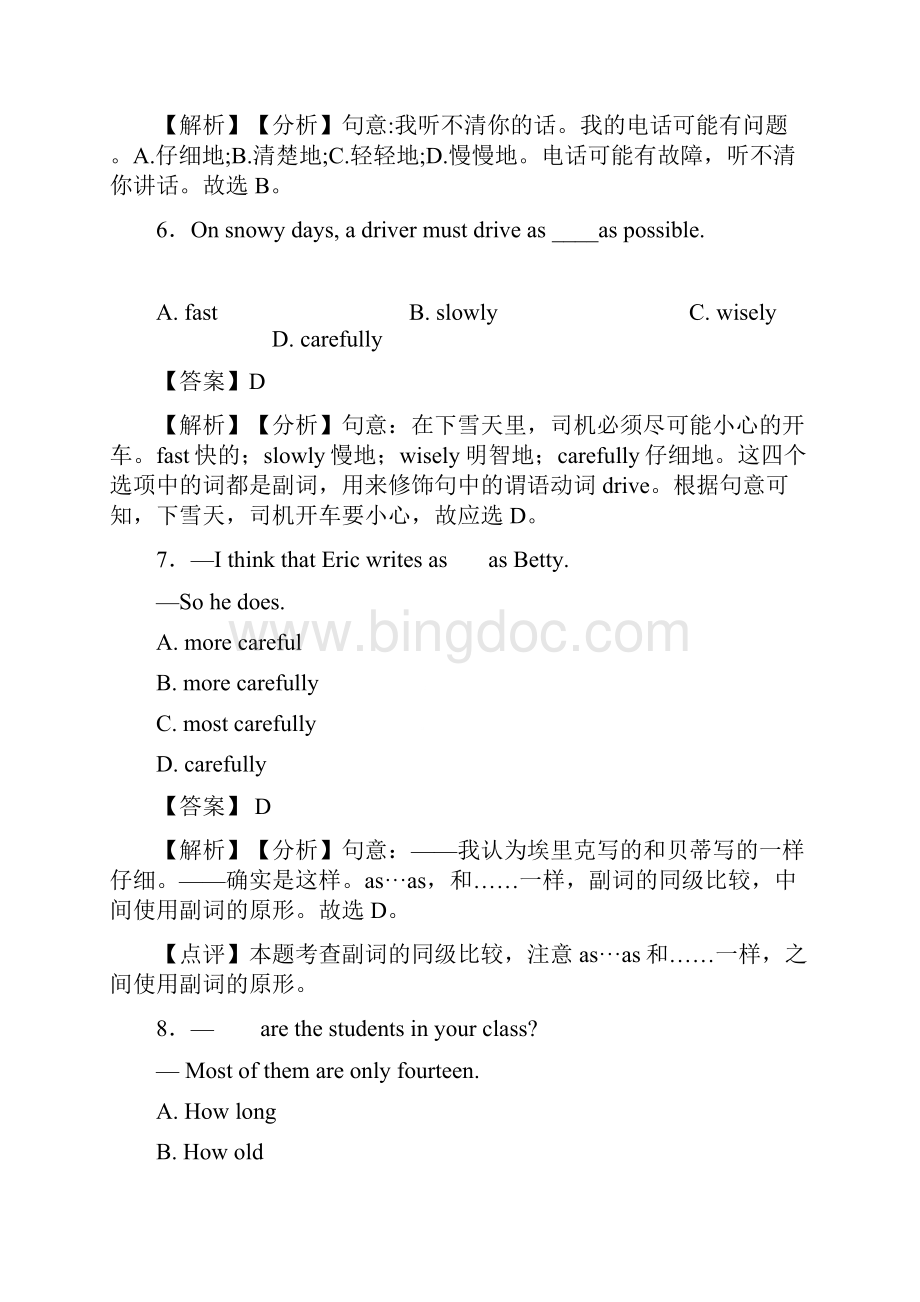 英语 副词考点解析Word版附答案经典1.docx_第3页