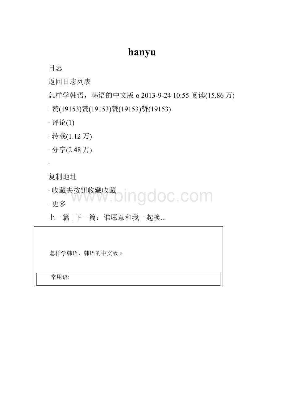 hanyuWord格式文档下载.docx