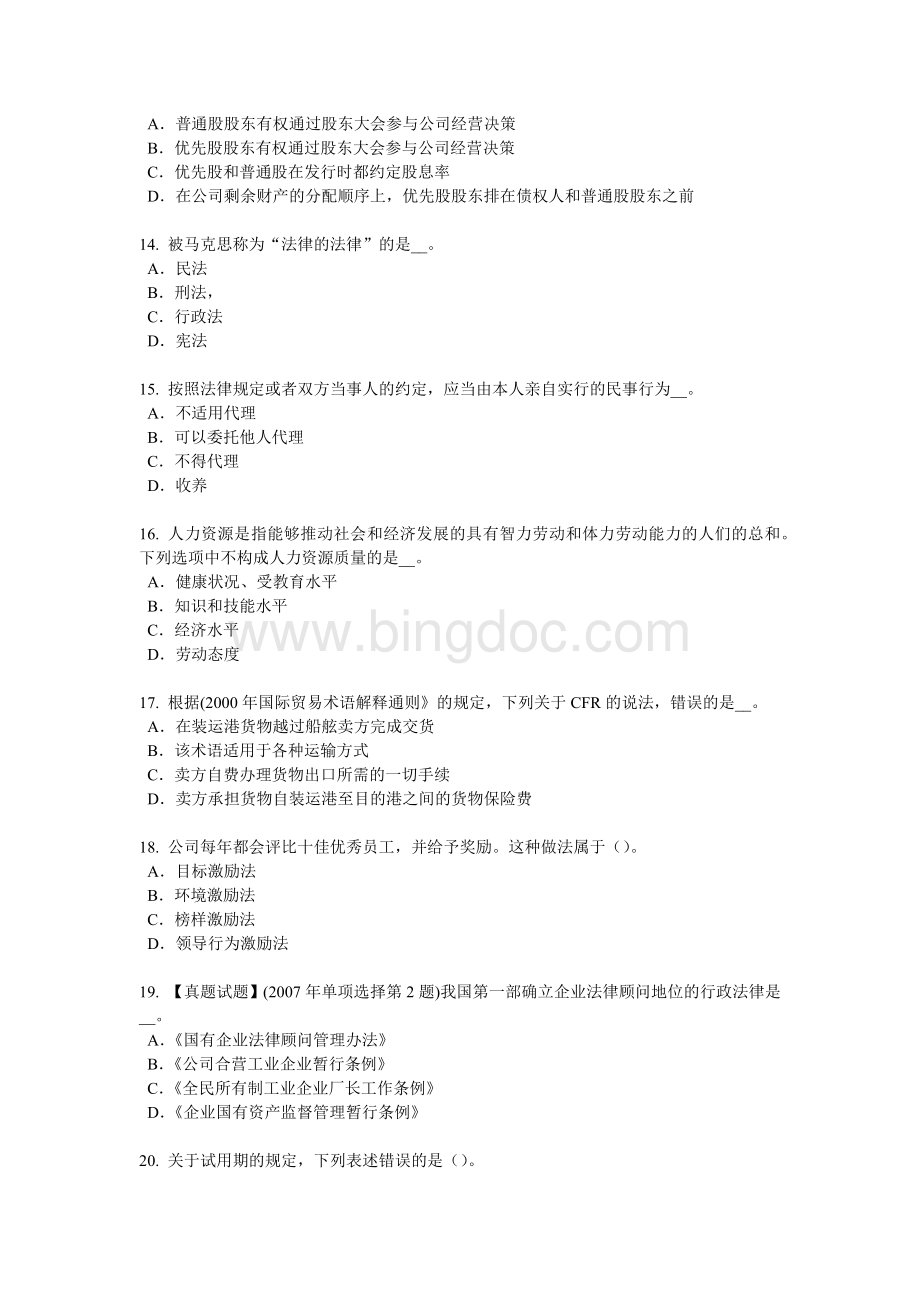 上海2016年上半年综合法律知识：缓刑考试试题.doc_第3页