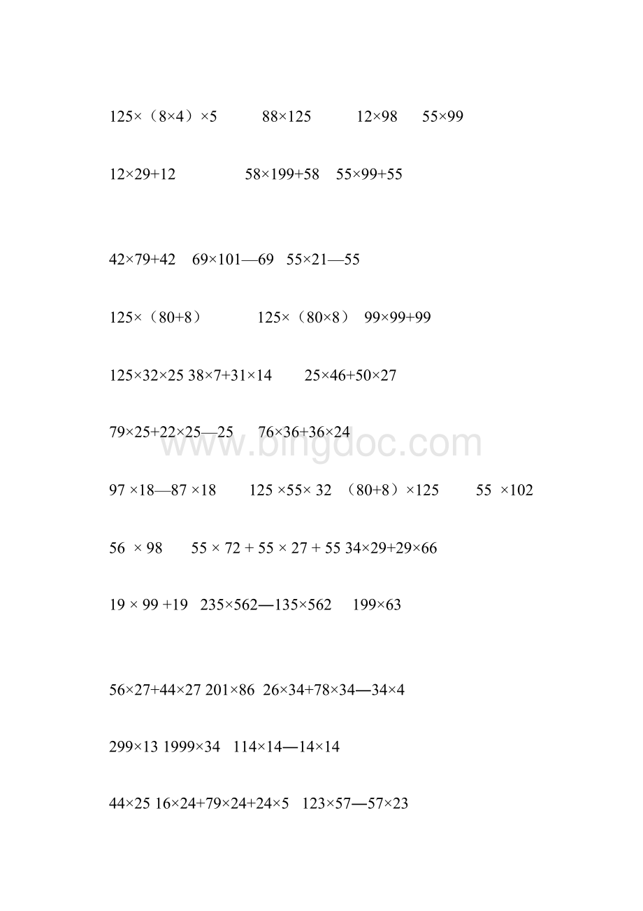 苏教版四年级下册数学简便计算题.docx_第2页