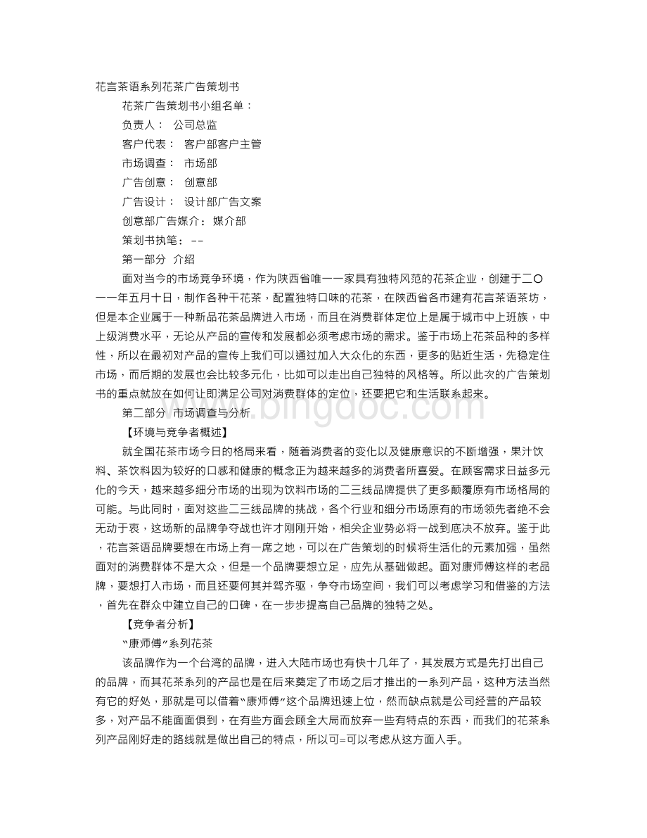 花茶广告词Word文档格式.doc_第1页