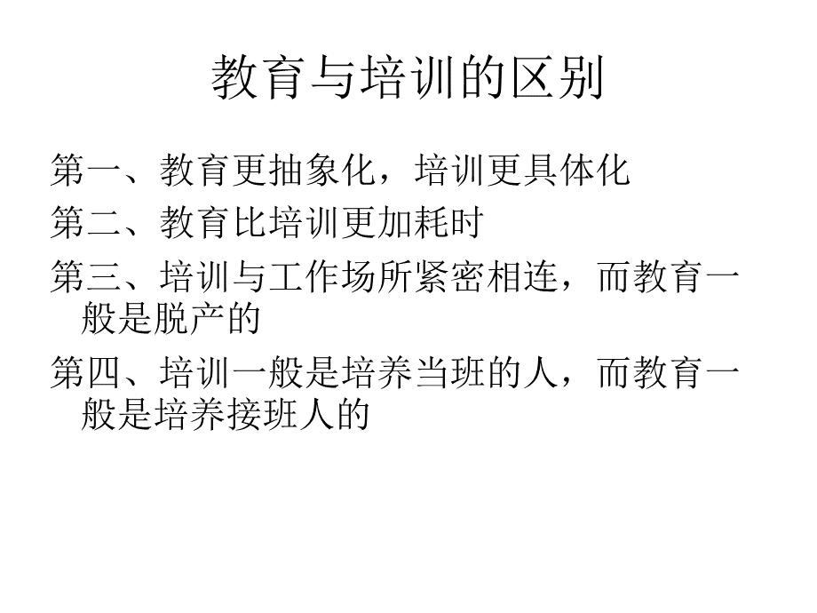 人力资源管理(一)第七章员工培训.ppt_第3页