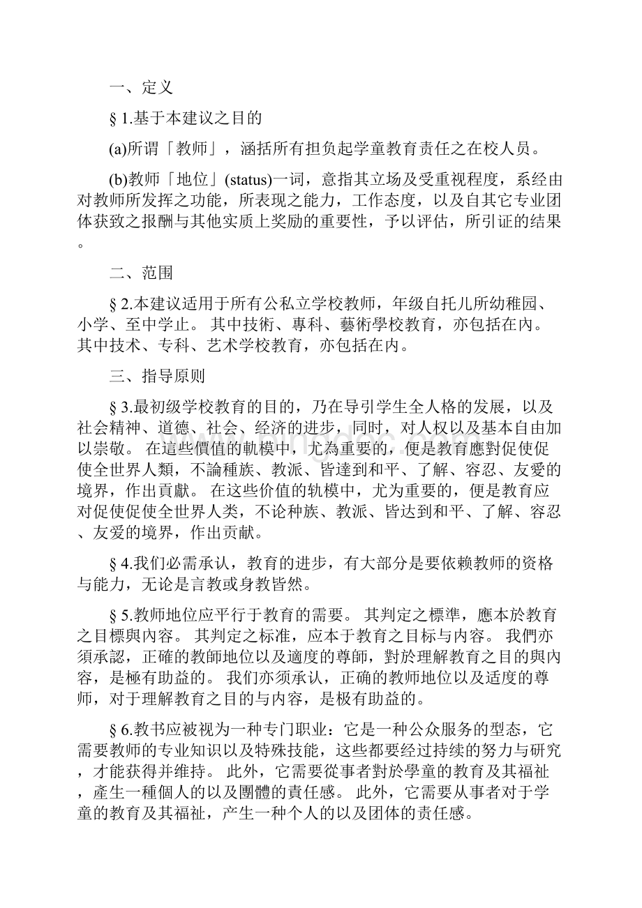 联合国教科文组织之教师地位建议书Word文件下载.docx_第3页