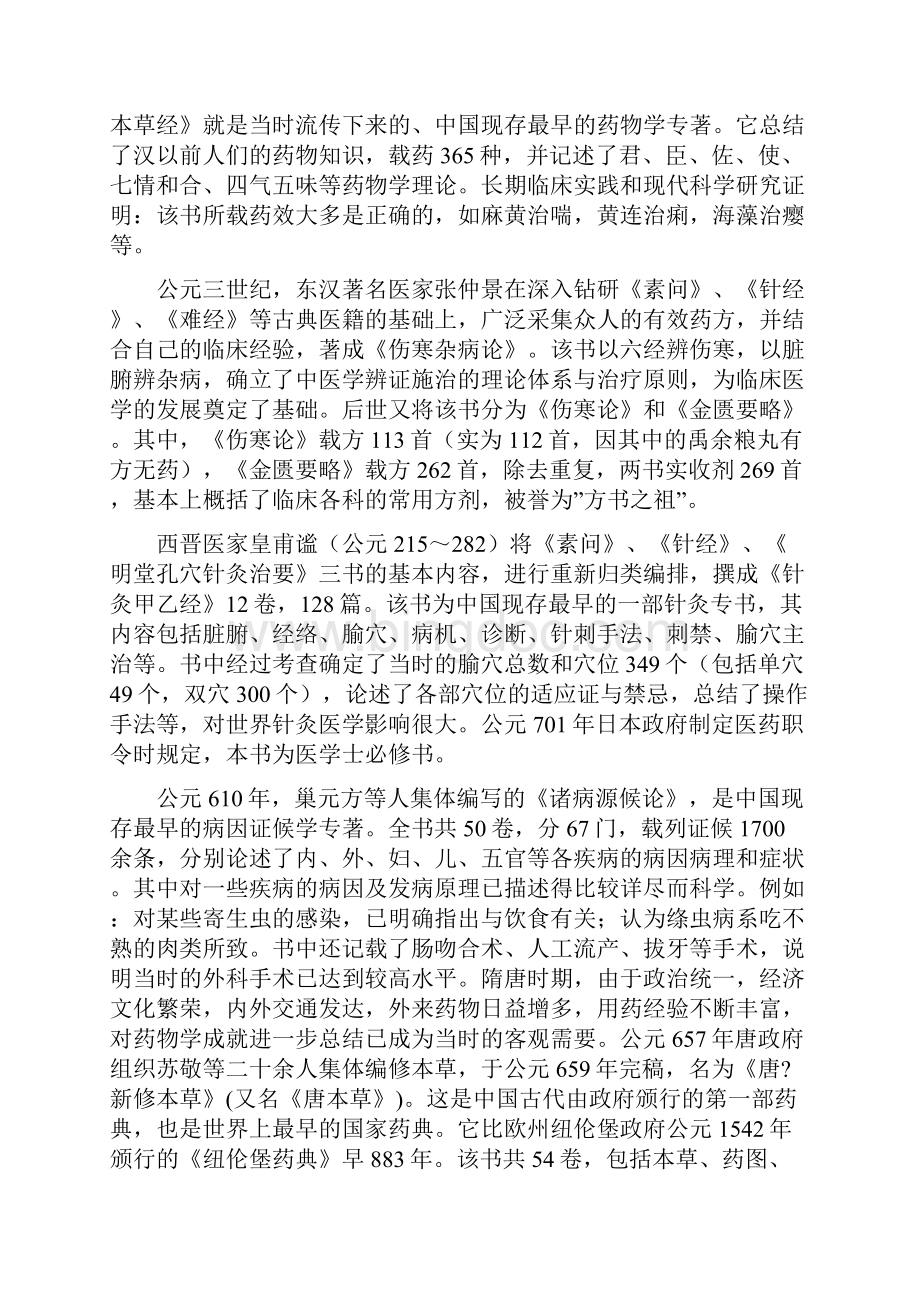 中医药文化与中华文明的关系Word文件下载.docx_第2页