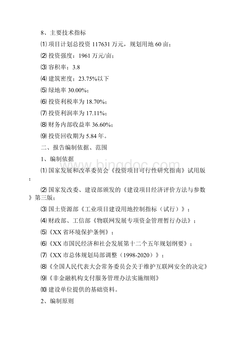 XX数字文化综合体可行性研究报告某0110修订.docx_第2页