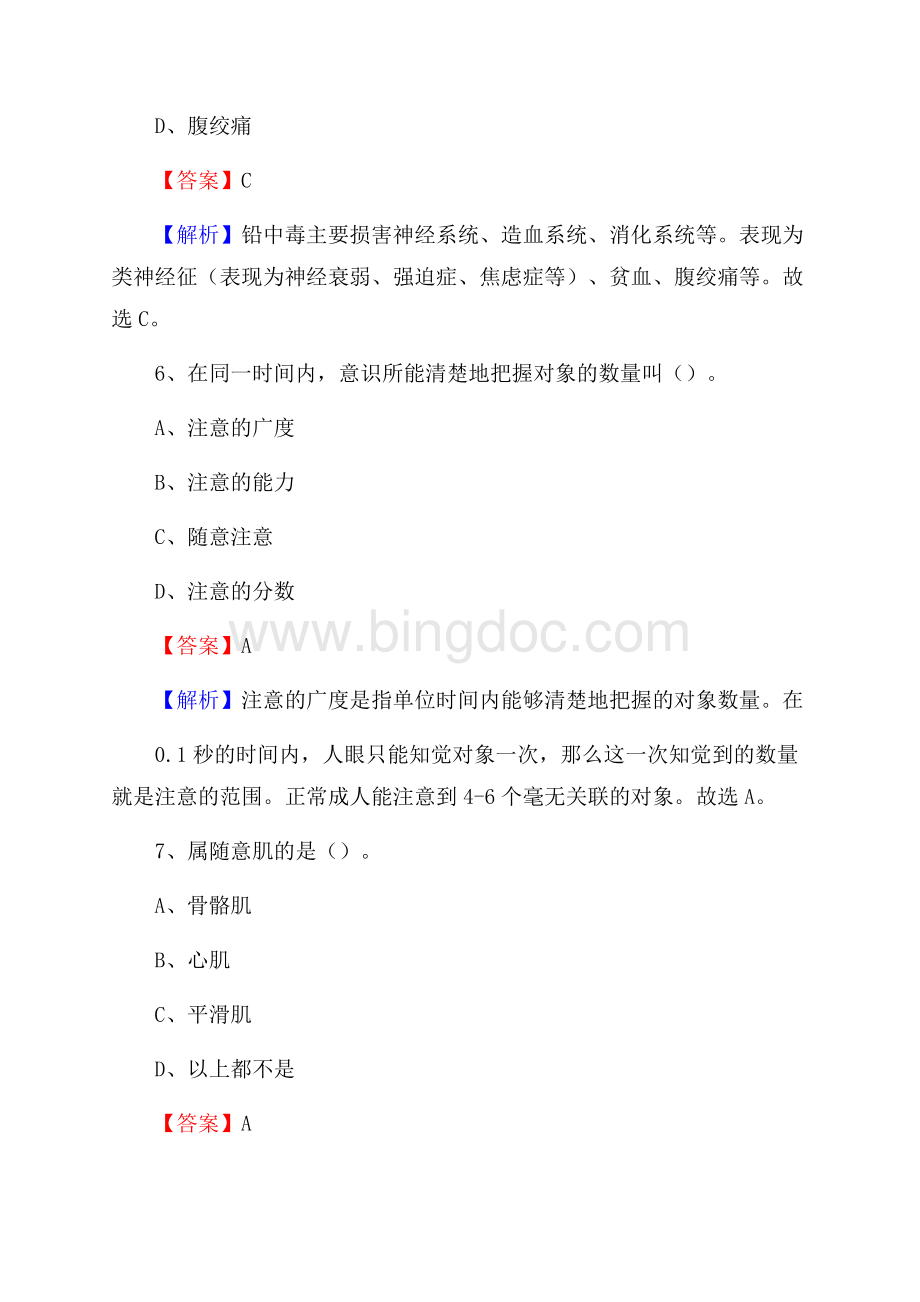 上半年厦门市同安区《公共卫生基础》事业单位考试.docx_第3页