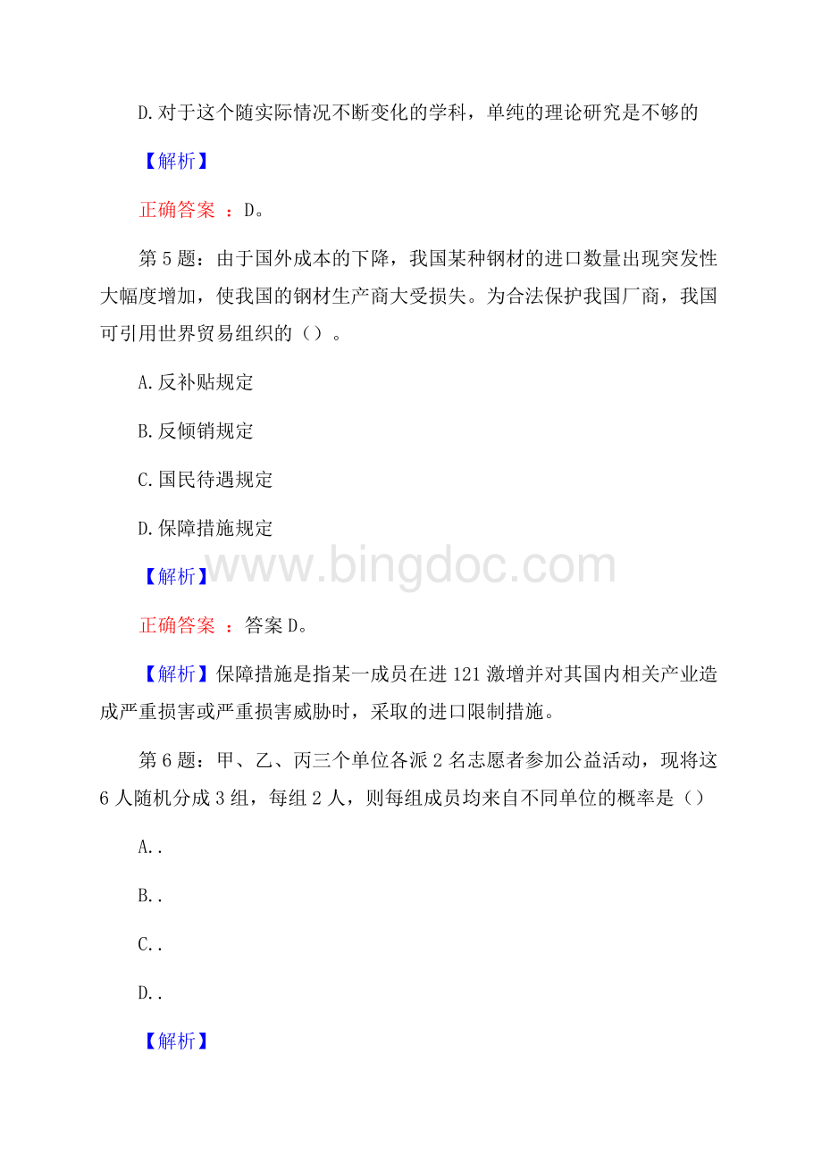 江西赣州开发区建设投资集团有限公司招聘试题及答案.docx_第3页