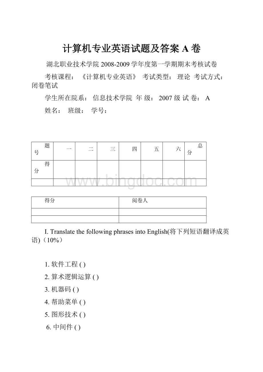 计算机专业英语试题及答案A卷.docx_第1页