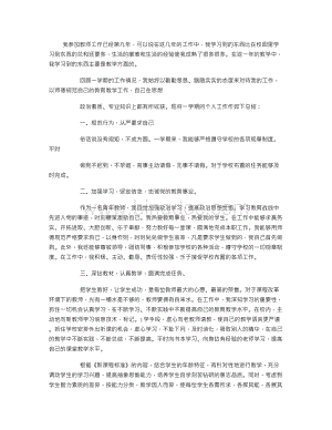 优秀青年教师个人工作总结.doc