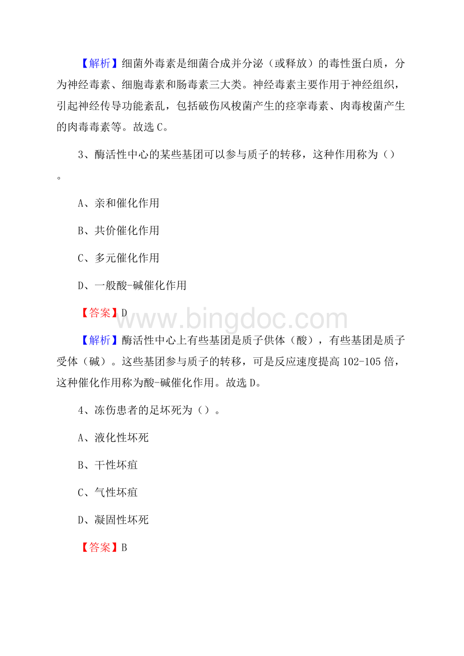 洱源县人民医院招聘试题及解析Word格式文档下载.docx_第2页