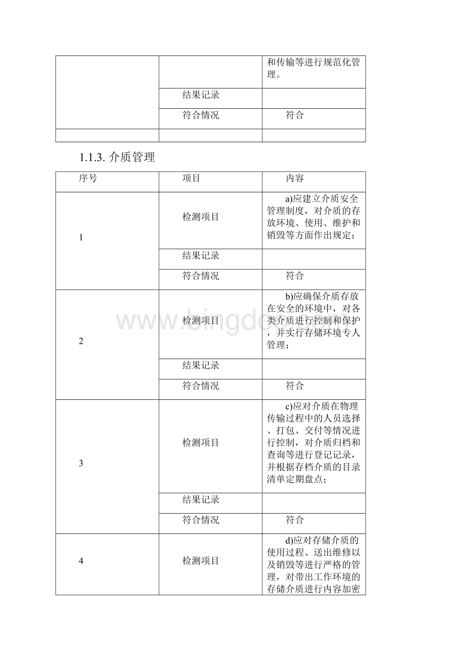 系统运维记录.docx_第3页