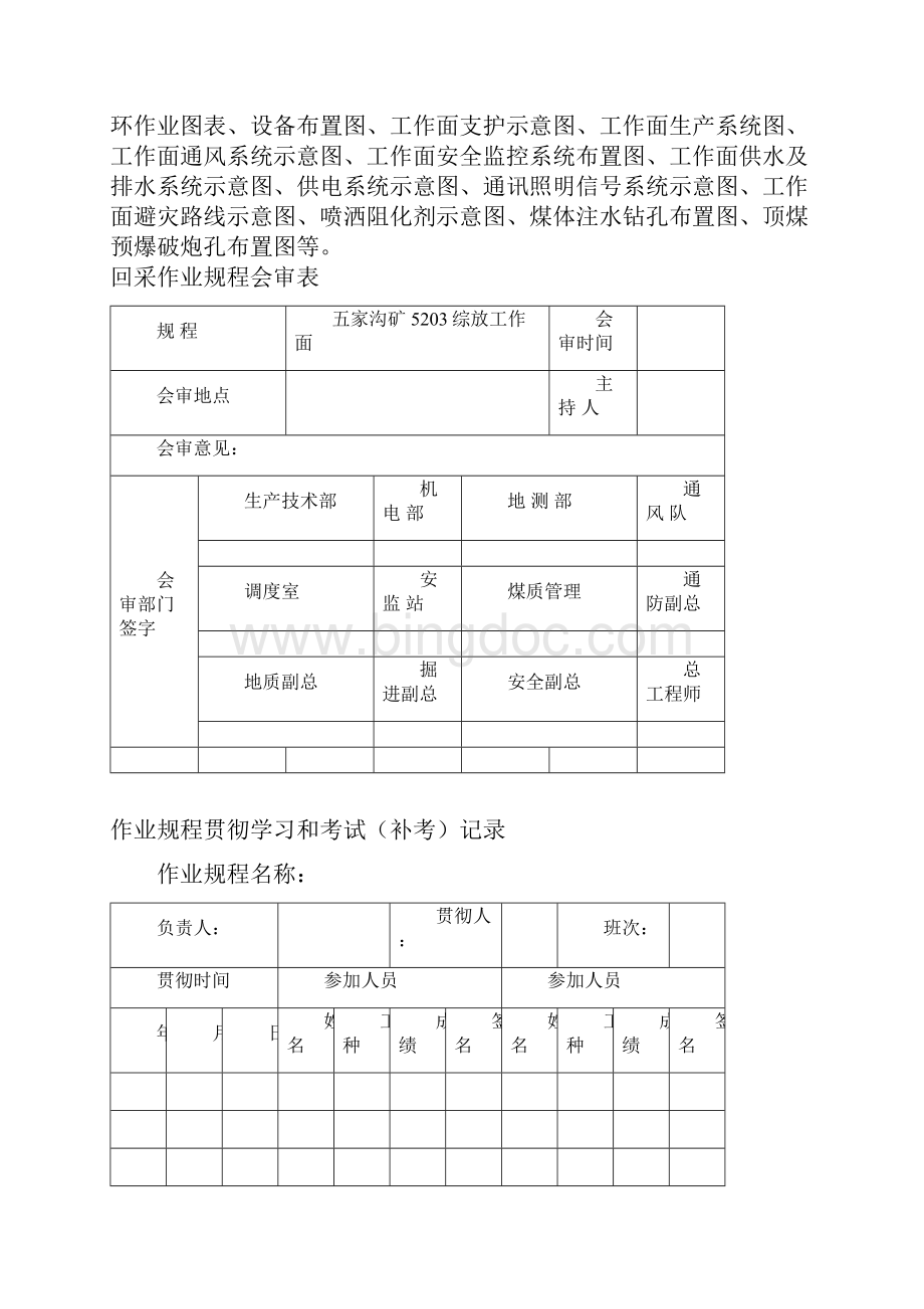 采煤作业规程模板.docx_第2页