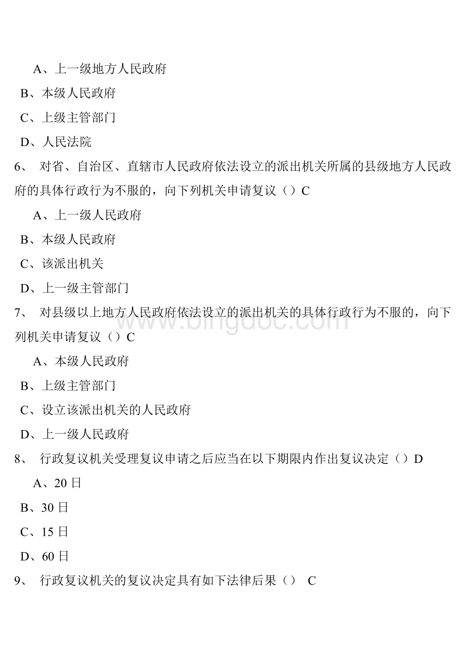 行政法与行政诉讼法随堂随练第十一章行政复议Word文档下载推荐.doc_第2页