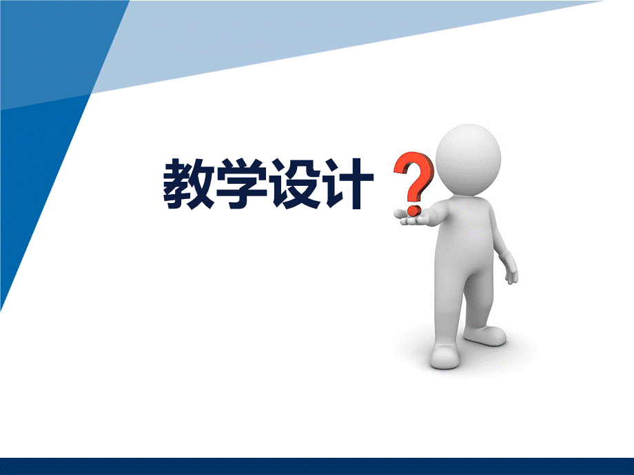 行动导向的教学设计在电子商务类专业中的运用.pptx.ppt_第2页