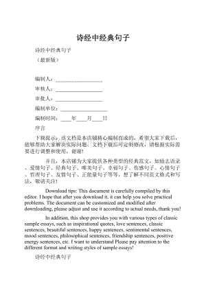 诗经中经典句子.docx