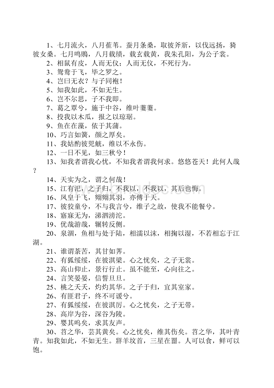 诗经中经典句子Word文档格式.docx_第2页