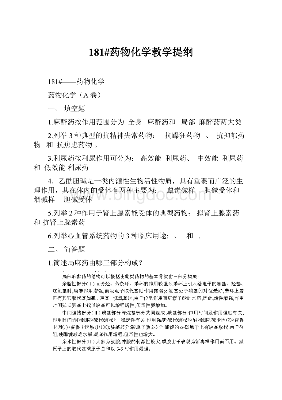 181#药物化学教学提纲.docx_第1页