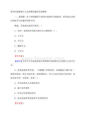 黄州区邮储银行人员招聘试题及答案解析.docx