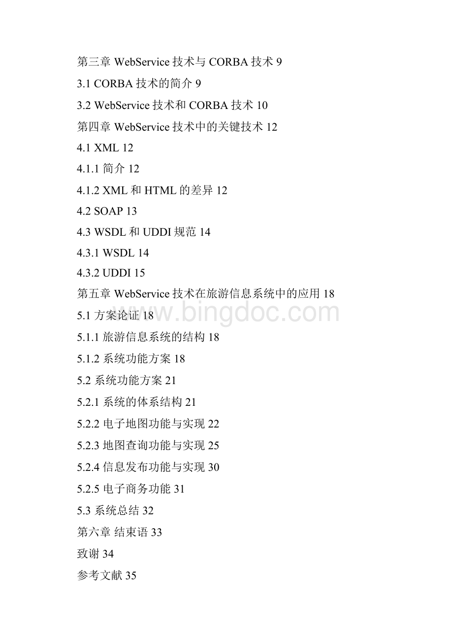 WebService技术及其应用Word下载.docx_第3页