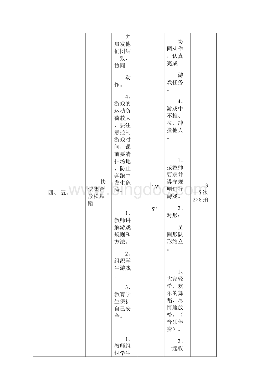 小学体育课教案全集docWord文档下载推荐.docx_第3页