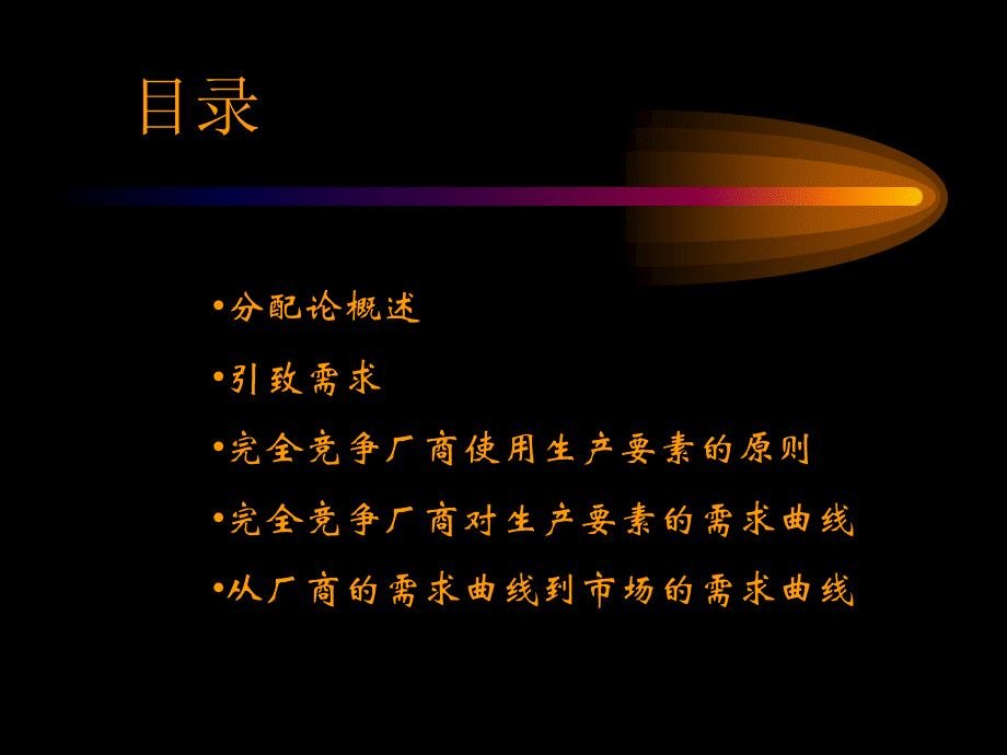 西方经济学(八)PPT文档格式.ppt_第3页