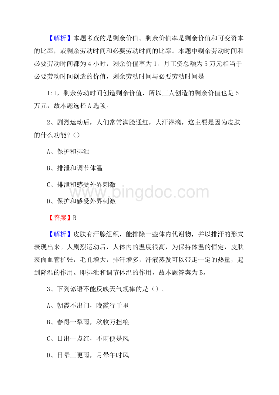 上半年重庆市铜梁区城投集团招聘试题及解析.docx_第2页