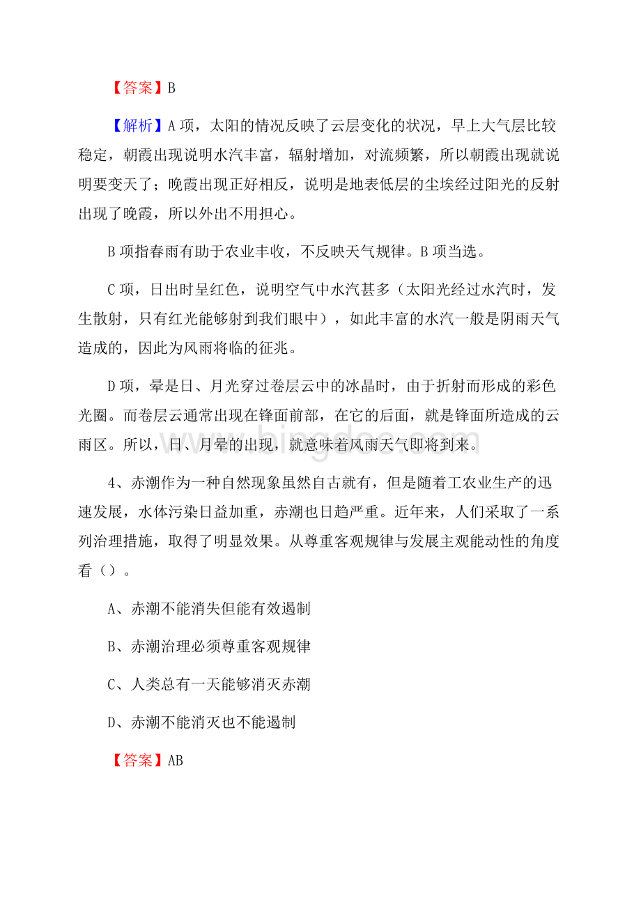 上半年重庆市铜梁区城投集团招聘试题及解析.docx_第3页