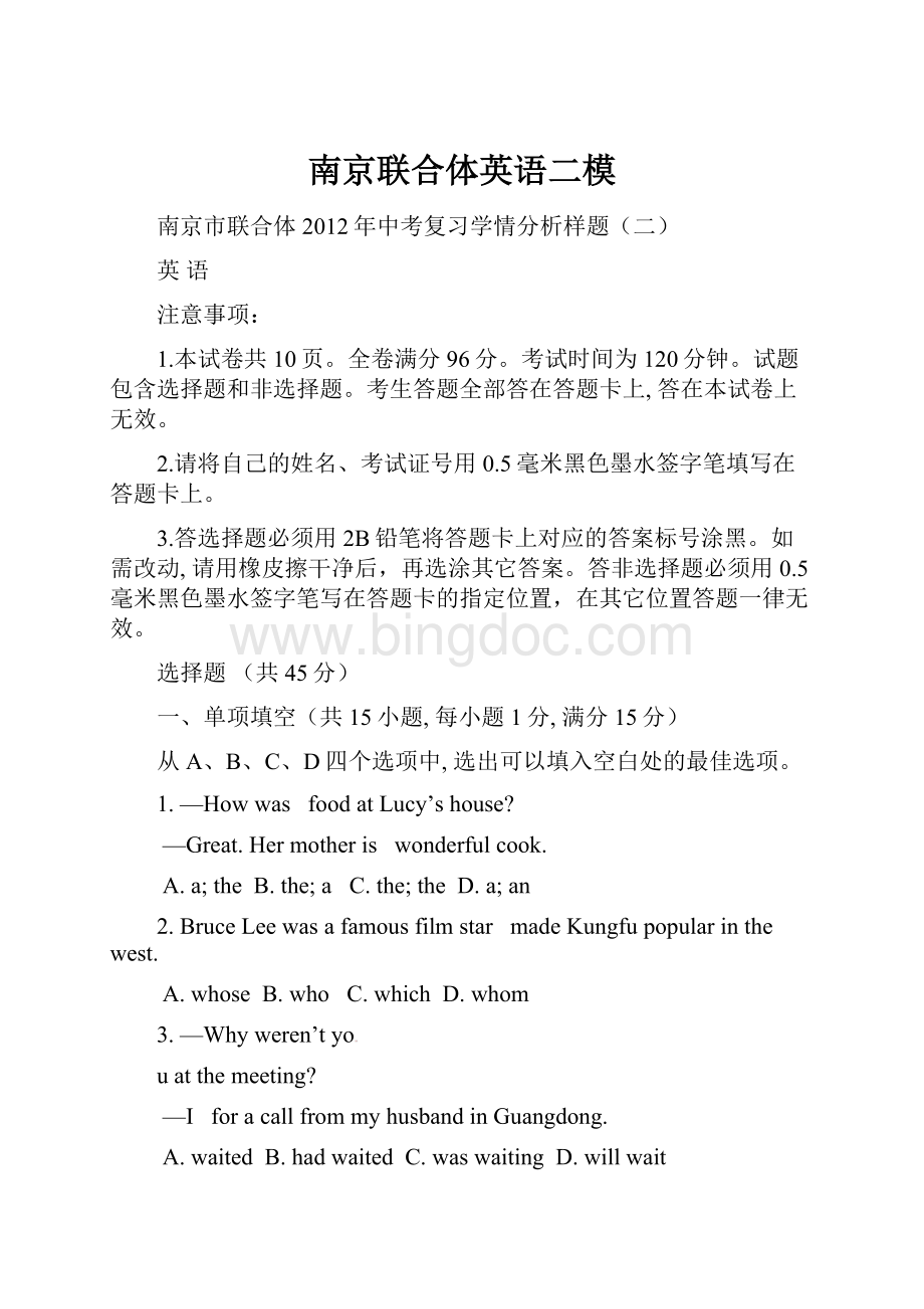 南京联合体英语二模.docx_第1页