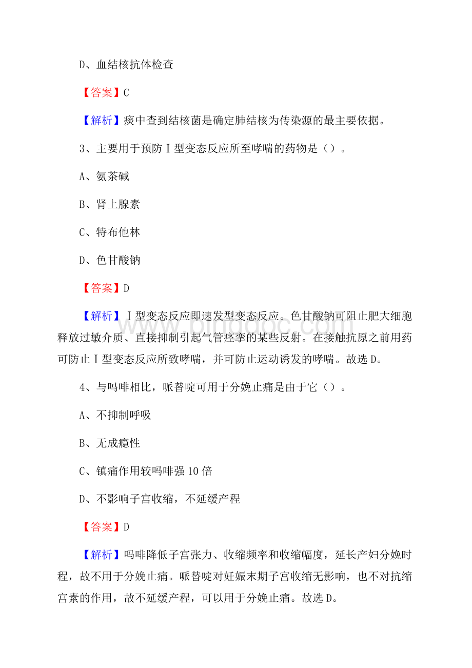 南涧县妇幼保健院招聘试题及解析.docx_第2页