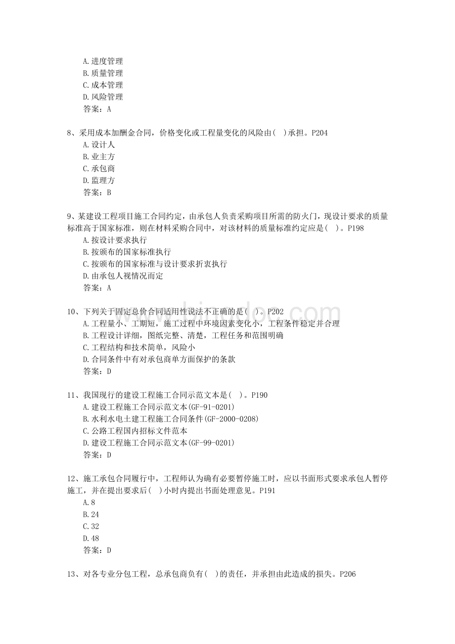 二级湖南省建造师机电工程试题及答案文档格式.docx_第2页