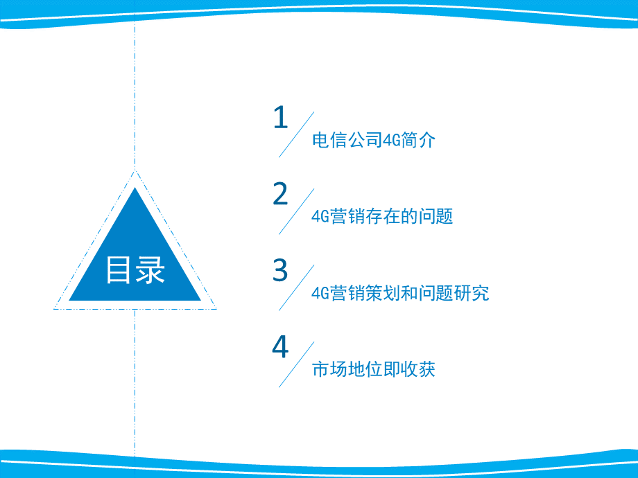 徐州电信4G业务市场营销策略研究.ppt_第3页