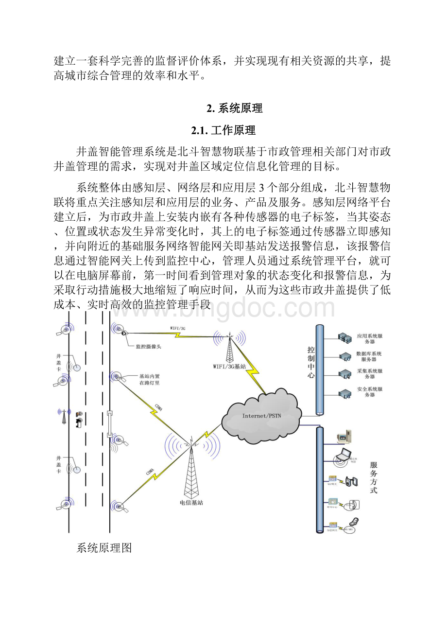 井盖基本方案.docx_第2页