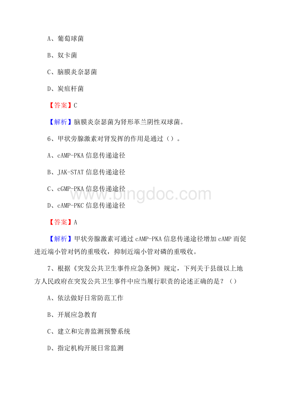 下半年江西省九江市共青城市乡镇卫生院招聘试题.docx_第3页