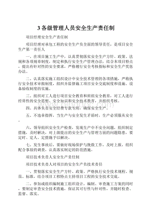 3各级管理人员安全生产责任制.docx