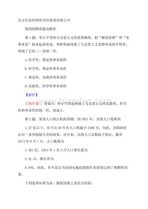 北方信息控制研究院集团有限公司校园招聘真题及解析Word文档格式.docx