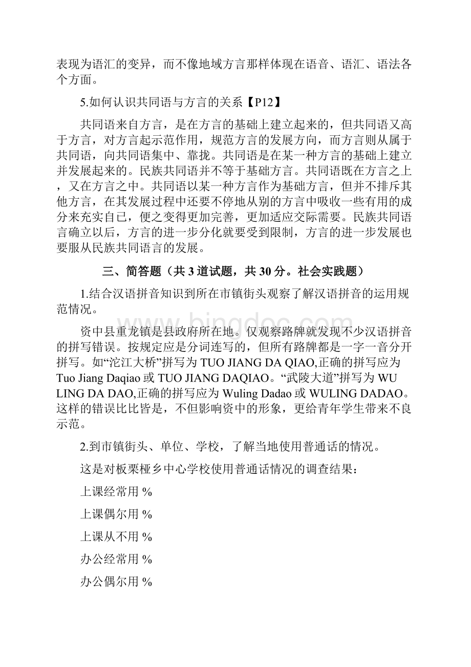 现代汉语专题复习资料.docx_第3页
