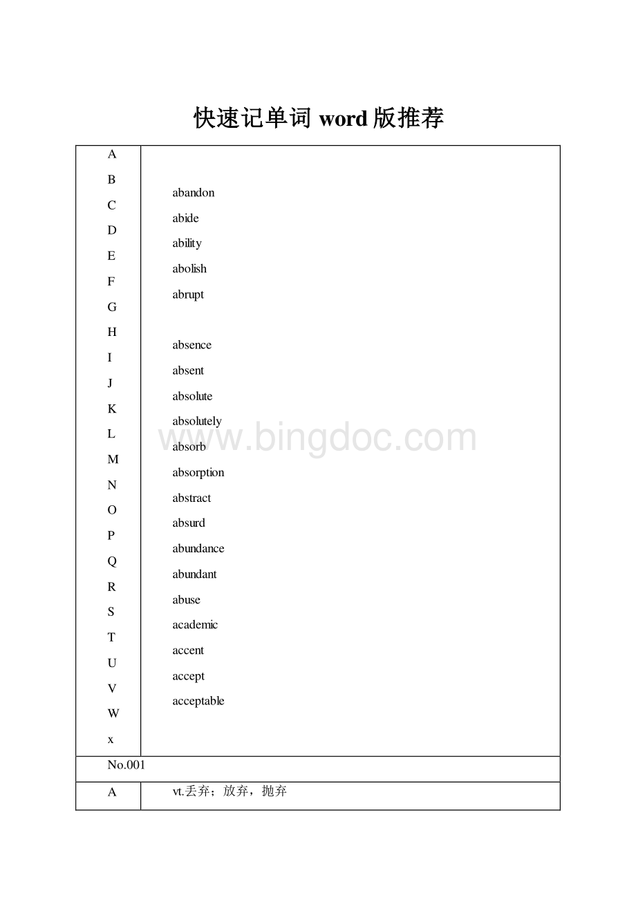 快速记单词word版推荐Word文档下载推荐.docx